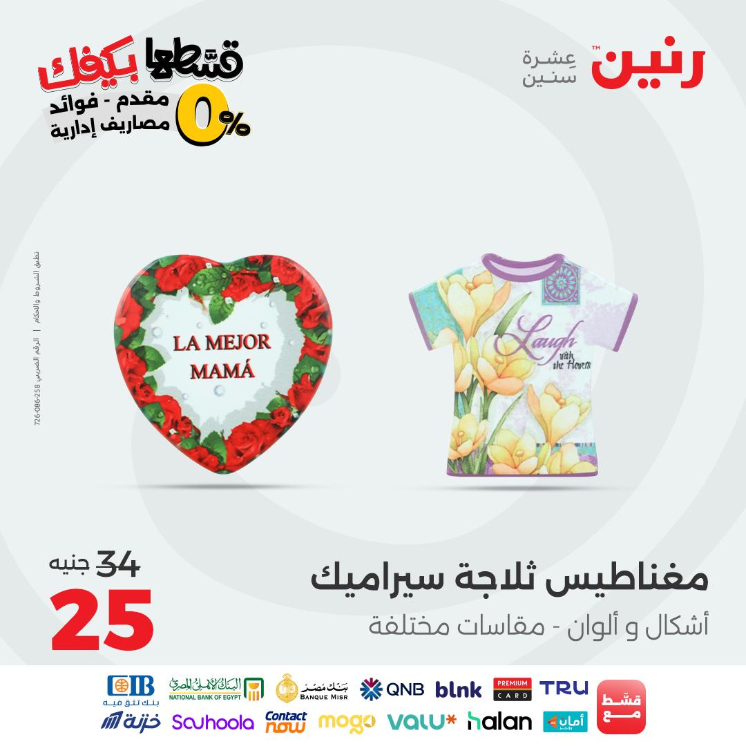 raneen offers from 26sep to 3sep 2025 عروض رنين من 26 سبتمبر حتى 3 سبتمبر 2025 صفحة رقم 189